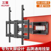 三策50 100英寸电视挂架内嵌背景墙高度可调墙壁折叠伸缩壁挂支架
