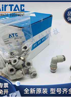 亚德客L型弯通接头APL PL 4- 6- 8-10-12-16-M3-M5-01-02-03-04-M