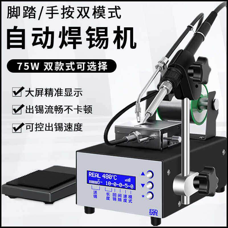 电烙铁自动出锡送锡全自动焊锡机脚踏式焊锡台脚踩加锡焊接点锡机