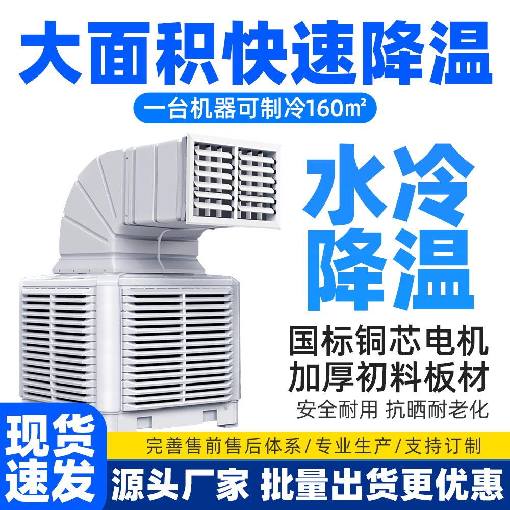 变频工业空调扇冷风机移动养殖业环保水冷空调车间降温冷风机
