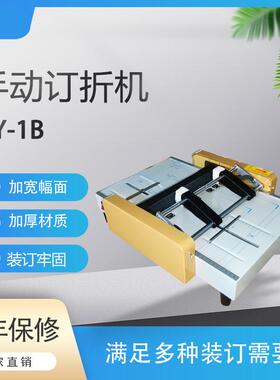 ZY-1B四定位螺纹棍A3订折机手动订折折页机订折一体机