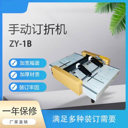 ZY-1B四定位螺纹棍A3订折机手动订折折页机订折一体机