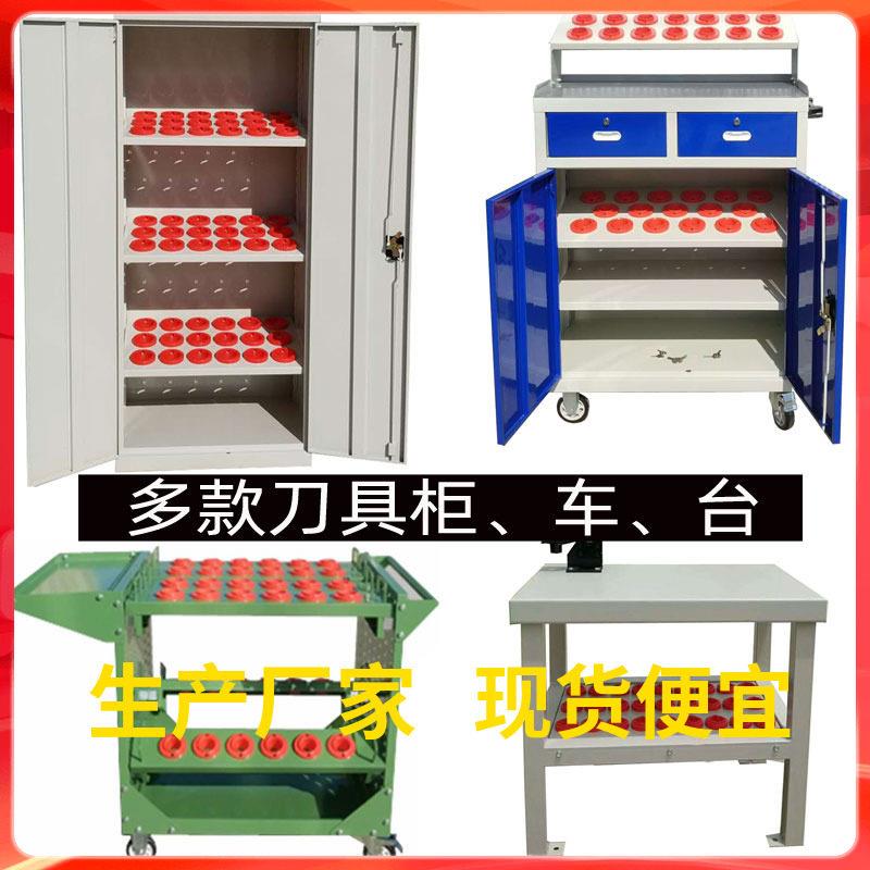BT40刀具车 BT50HSK63100工具柜BT30刀柄架管理柜数控cnc加工中心