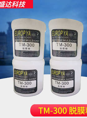 TM-350网版脱膜粉 PCB丝印耗材脱膜粉 pcb辅料脱膜粉