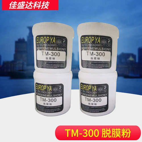 TM-350网版脱膜粉 PCB丝印耗材脱膜粉 pcb辅料脱膜粉