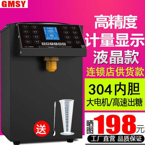 果糖机商用奶茶店小型糖浆机专用设备全套吧台自动出糖定量机