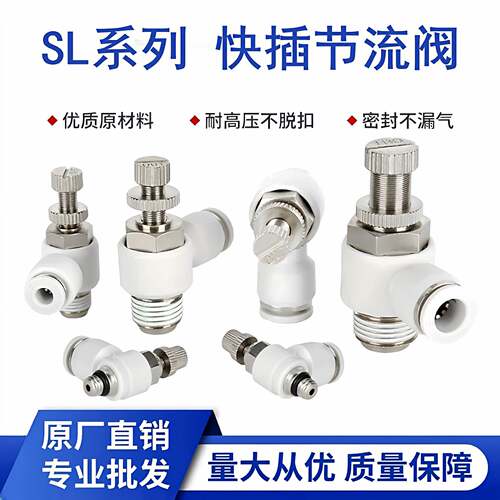 调速节流阀M5SL6-01 8-02/03气动快速接头调速阀气缸调节快插接头