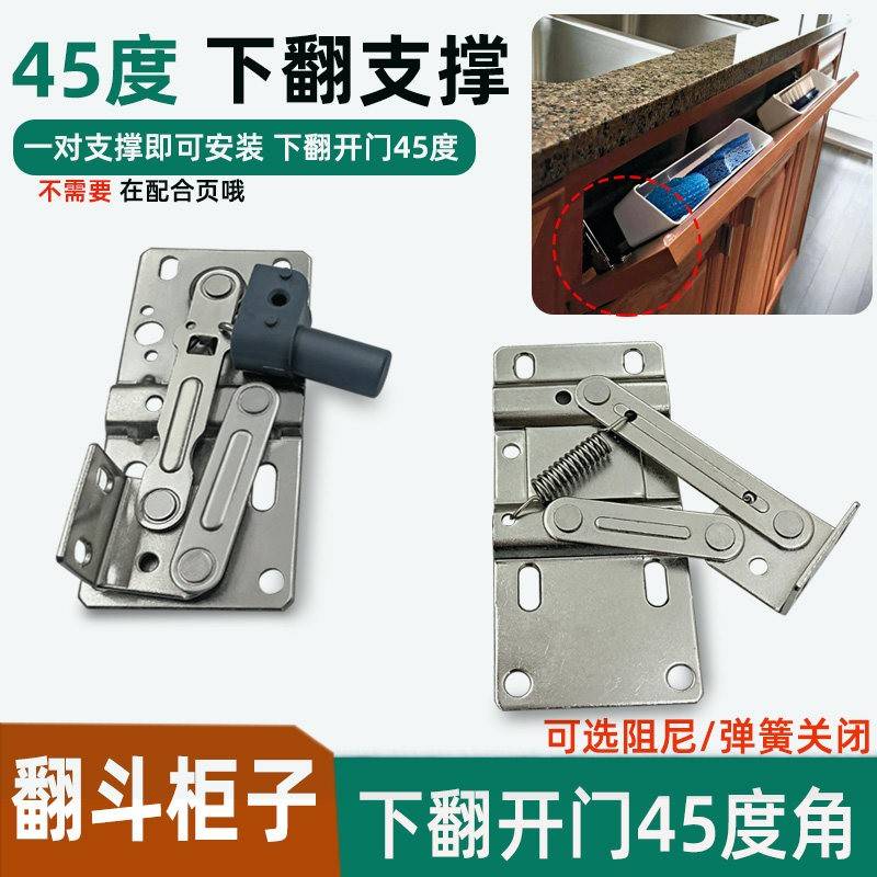 水槽柜下翻45度铰链鞋柜翻斗柜下翻45度门弹簧阻尼碗柜橱柜门铰链