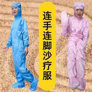 沙疗服连体连手连脚防护服耐高温玉料矿疗酵素浴服沙灸专用盐疗服