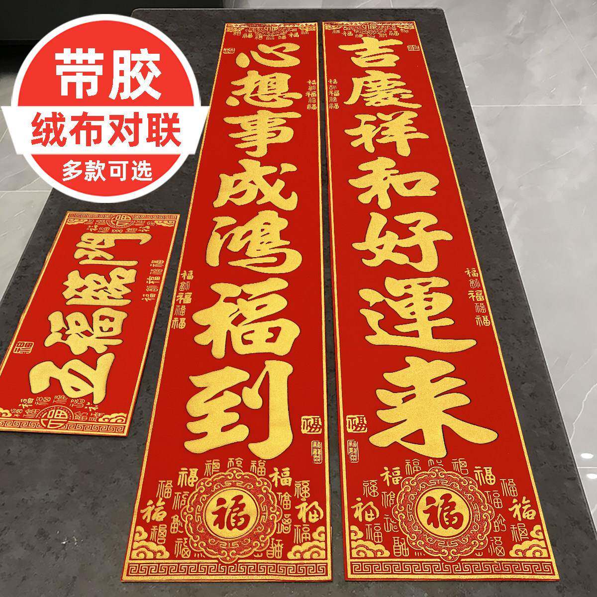2025蛇年新款乔迁之喜入宅绒布对联新年春节大门门贴春联门联装饰