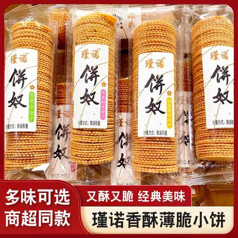 瑾诺饼奴香葱咸蛋黄味散称500g非油炸休闲 零食品网红薄脆饼干 干