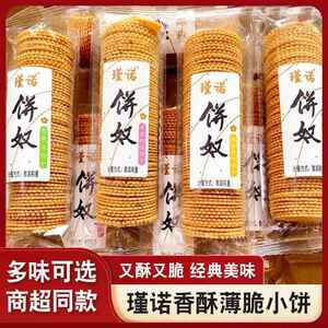 瑾诺饼奴原味香葱咸蛋黄味非油炸休闲 零食品网红薄脆饼干 干散装