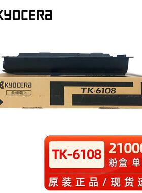 原装京瓷TK-6108粉盒 M4028 M4028IDN复印机墨粉碳粉盒黑色墨盒