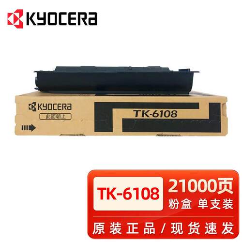 原装京瓷TK-6108粉盒 M4028 M4028IDN复印机墨粉碳粉盒黑色墨盒