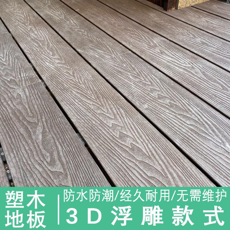 木纹木塑地板塑木阳台庭院防腐压花直纹一代室外地面复合地板