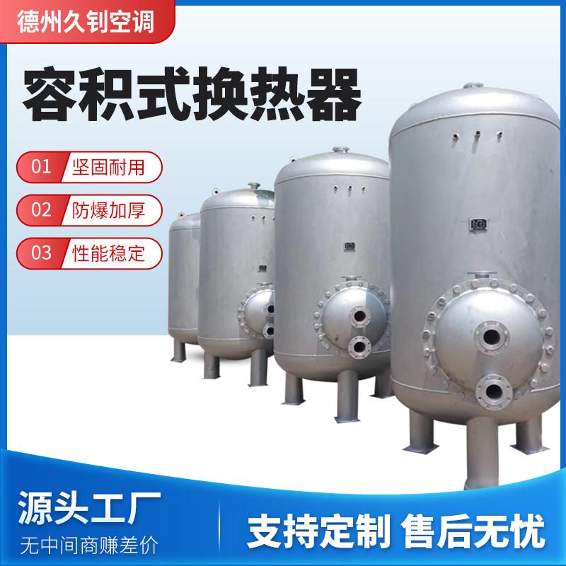容积式换热器蓄蒸汽热水罐半浮动盘管不锈钢碳钢立式卧式热交换器