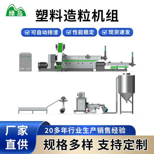 螺杆机组合大型造粒机组PE/PP/PS/ABS塑料泡沫挤出机生产线厂家