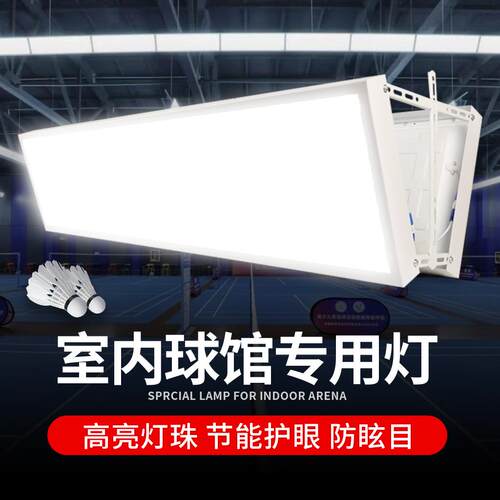 LED防4561炫目羽毛球场馆球灯无频篮球闪无影排网球过CE