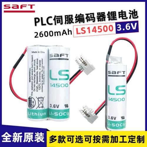 LS14500-2PLC伺服驱动器热量表流量计3.6V锂电池可充电