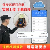 我爱更巡4G实时巡棒打点器电子棒巡更我爱巡 K系统业保安巡逻物打