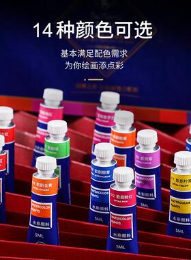 鲁本斯水彩颜料5ml/支*14色铝管木盒套装歌剧水彩美术绘画颜料