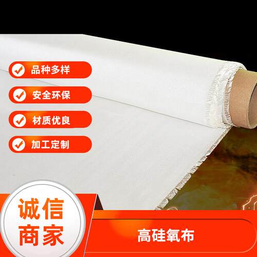 隔热高温布高硅氧防火布二氧化硅玻纤带阻燃耐热绝缘布保温护套布