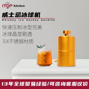 跨境爆品威士忌冰球机快速制冰球机酒吧饮品店用冰球机工厂直销