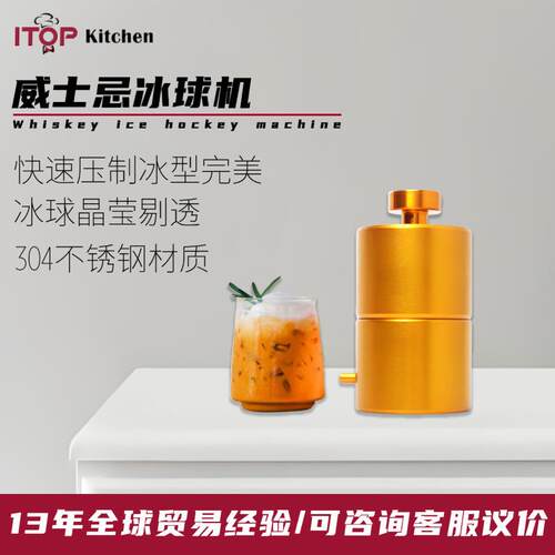 跨境爆品威士忌冰球机快速制冰球机酒吧饮品店用冰球机工厂直销