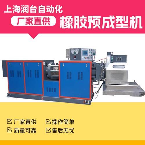 厂家 橡胶预成型机密封条预成型设备橡胶预成型挤出机