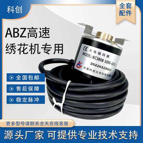 纺织业自动化绣花机编码器1000PR光电旋转增量式AB相半空心轴38s6