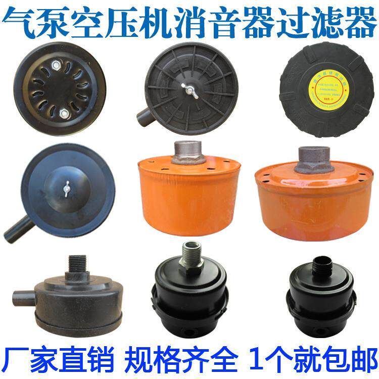 耗材油机过滤棉滤清器空压机打气泵配件过滤网进气口大全无油套装