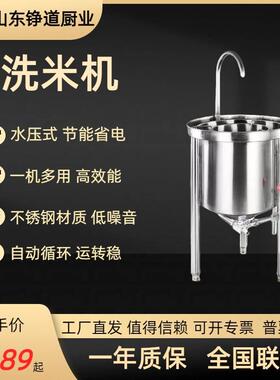 洗米机100公斤水压式黄豆小麦淘米机不锈钢全自动商用饭店餐厅