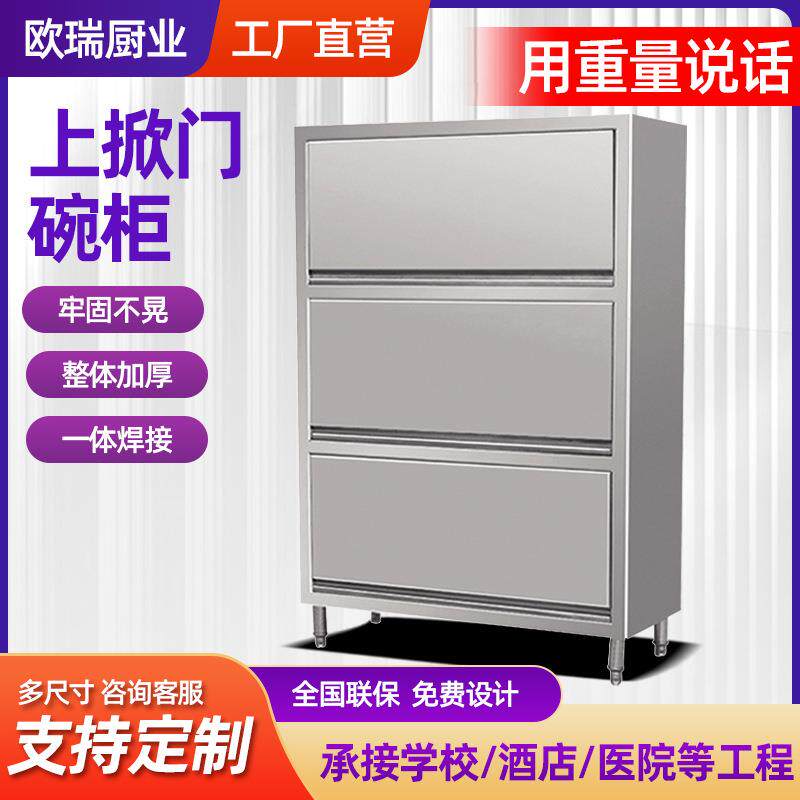 上掀门碗柜不锈钢加厚三门餐具碗筷储物柜学校餐厅厨房碗碟置物柜