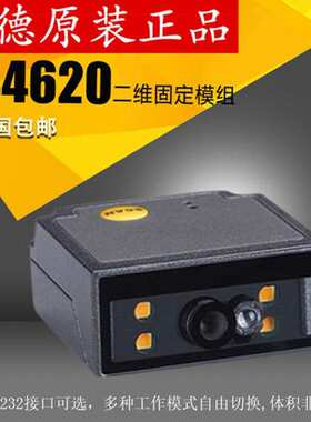 民德ES4620HD/ES4610HD/ES4600 ES4650HD二维 自助服务终端扫描器