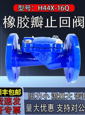 止回阀H44X-16Q球墨铸铁橡胶瓣止回阀污水自来水止逆阀卧式逆止阀