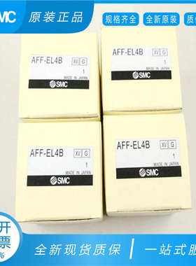 SMC空气油水分离滤芯 AFF-EL 2B 4B 8B 11B 22B 37B 75B 油雾过滤