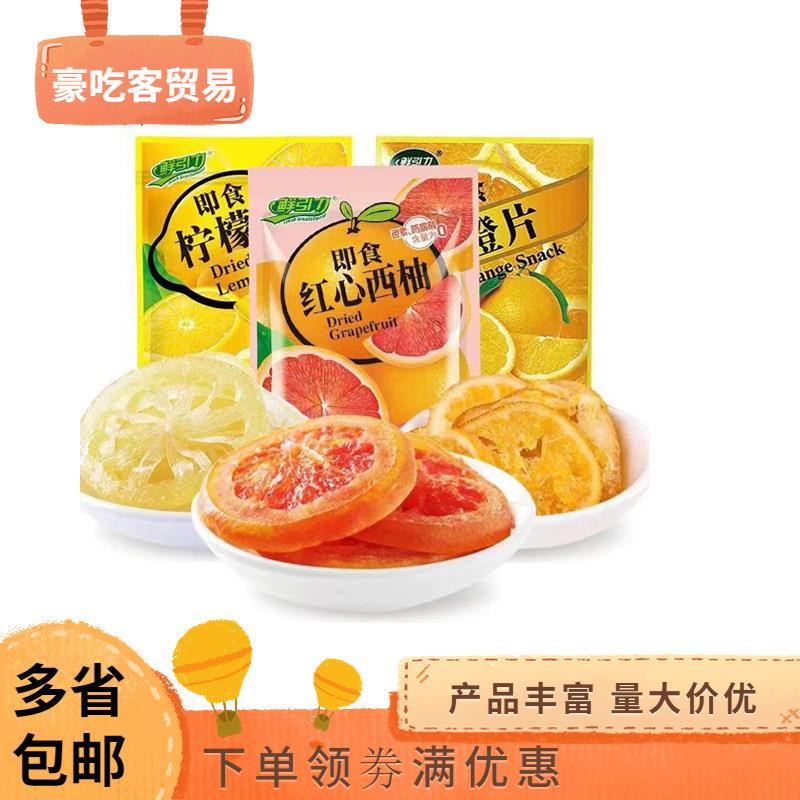 鲜引力即食柠檬片红心西柚果脯蜜饯一箱50小包1包16克零食
