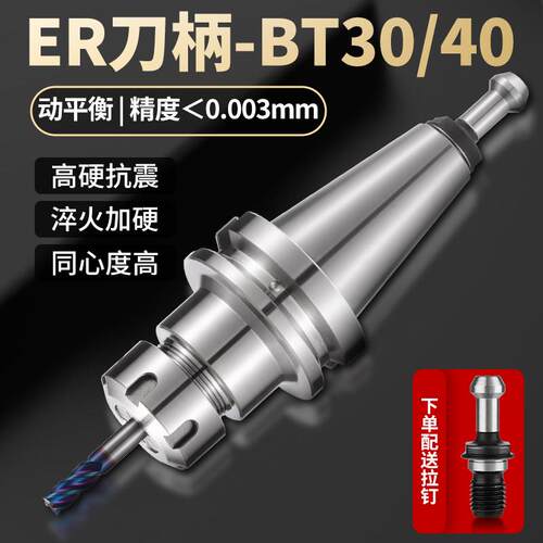 数控刀柄BT30BT40BT50ER夹头32er25 CNC加工中心高精度刀柄动平衡