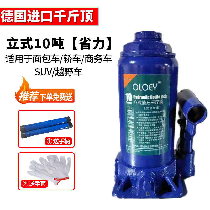 进口液压千斤顶小汽车用货车轿车手摇油压立式车载2家用5吨10T20T