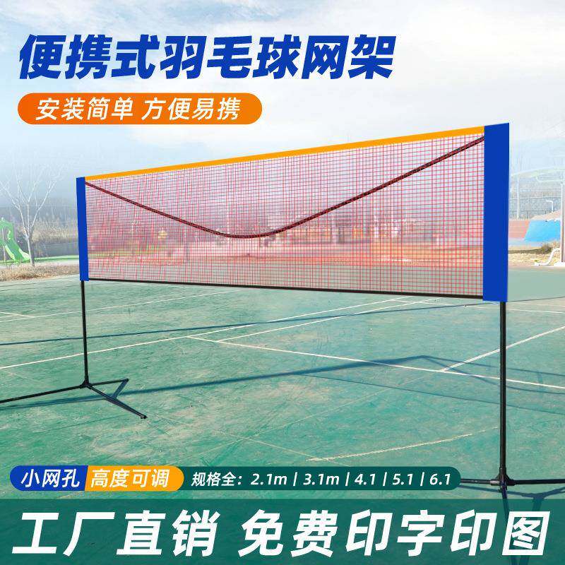 简易折叠羽毛球网架便携式家用标准户外移动球网支架子室外