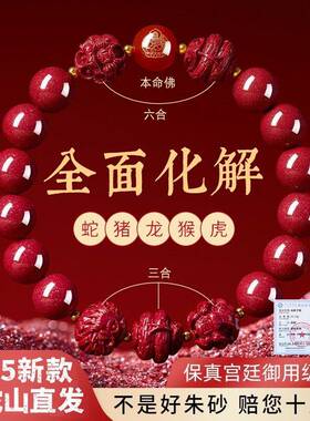 普然陀山天原矿朱砂紫三合六合手串年金砂本命十二生肖手錬