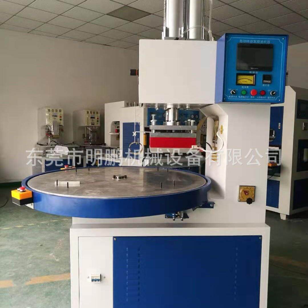 高周波热压机转盘自动熔接鞋面印花PVC包装熔接机高效