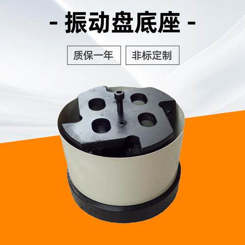 小型全自动精密振动盘底座120上料机盘不锈钢分盘桶形毛坯配件