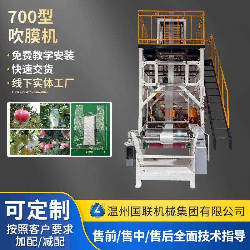 套袋吹膜机防虫套袋高低压吹膜机单螺杆水果保护袋700型吹膜机