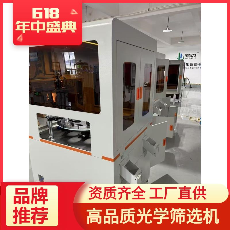 五金件光学筛选机检测开裂变形堵塞异物色差机器视觉检测设备