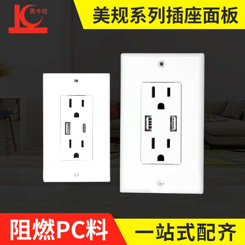 美标双USB充电墙壁插座美式面板5V/2.4A美规插座带USB智能