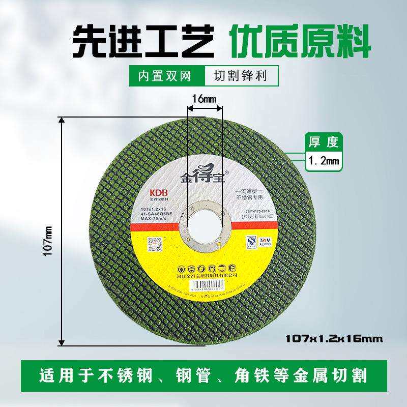 厂家直供 金得宝切割片 树脂金属切割片 不锈钢绿色切割片 磨光片