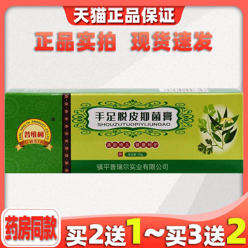 普维柯手足脱皮菌抑膏20g外用舒缓护理软膏温和不刺激 6107