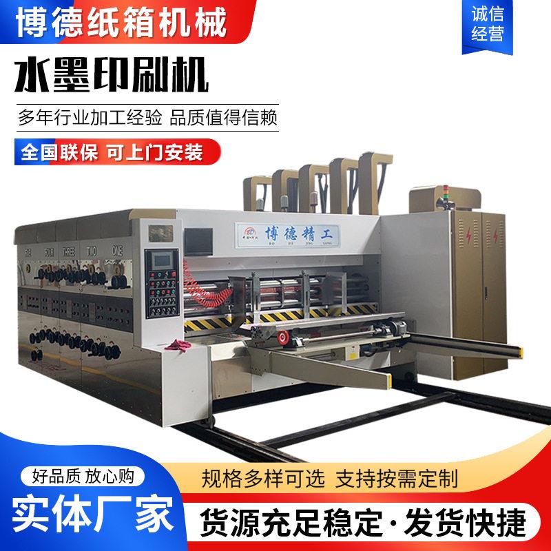 纸箱水墨印刷机全自动开槽模切机瓦楞纸板纸箱生产设备