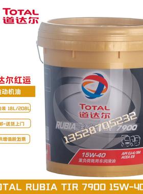 道达尔红运TIR 6600 7400 7900 15W-40/20W-50重负荷柴油发动机油